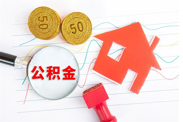 2024武汉离职封存公积金代办流程